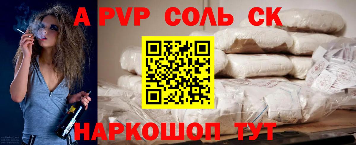 Alfa_PVP  A-PVP крисы CK  APVP Соль  Верхняя Салда  Вход с VPN  купить   A PVP СК КРИС 