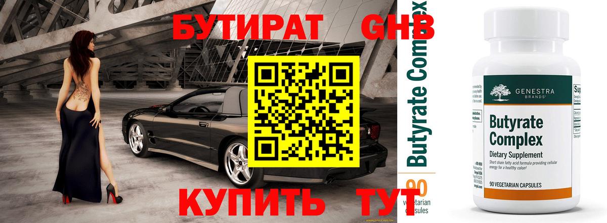 БУТИРАТ 99% Верхняя Салда