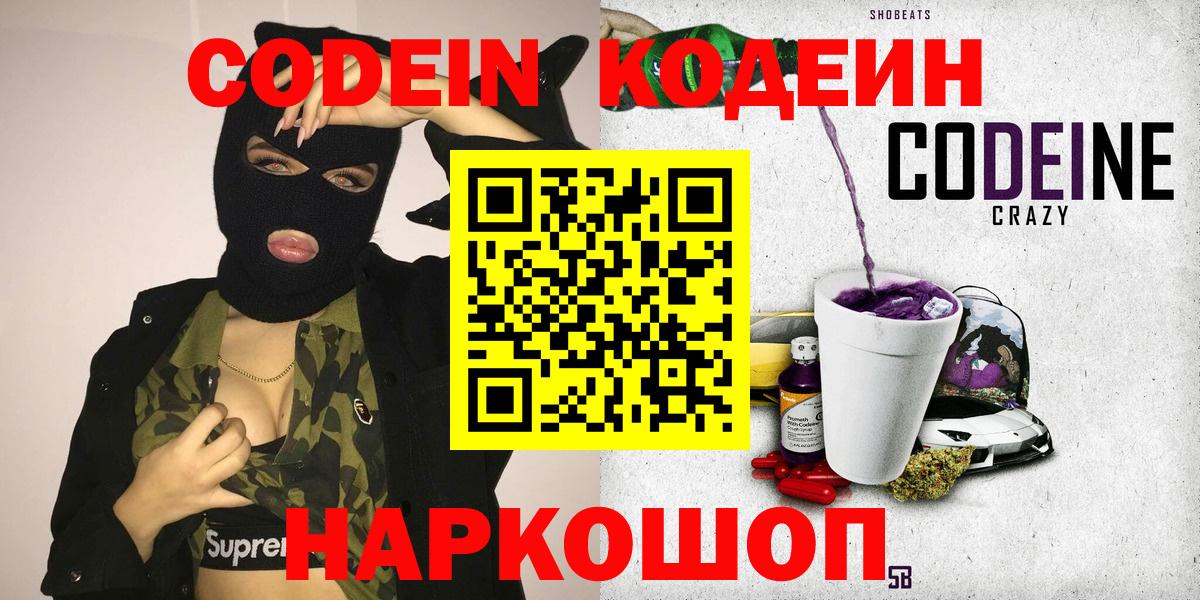 Кодеин Purple Drank  Вход с VPN  Верхняя Салда  Кодеин напиток Lean (лин) 