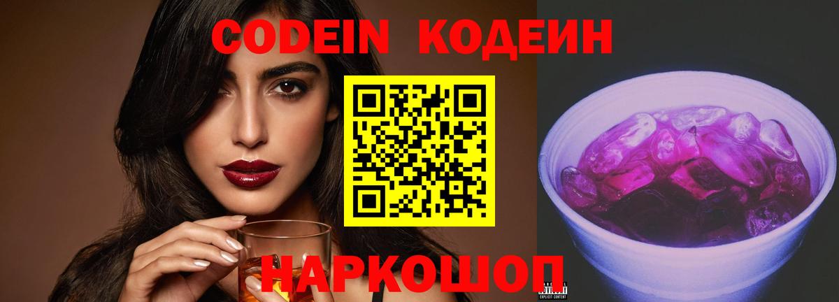 Кодеиновый сироп Lean напиток Lean (лин) Верхняя Салда