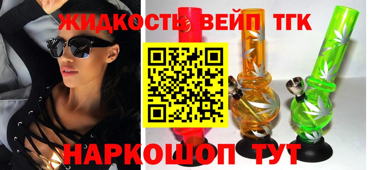 ТГК вейп с тгк Верхняя Салда